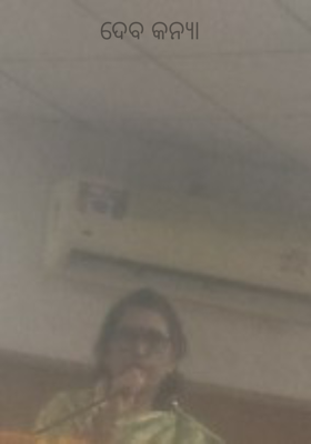 ଦେବ କନ୍ୟା 