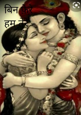 बिन फ़ेरे हम तेरे