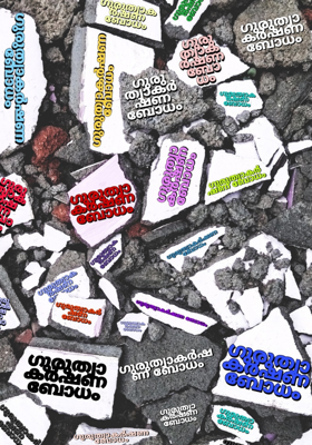 ഗുരുത്വാകർഷണ ബോധം