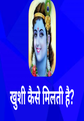 श्री कृष्ण जन्माष्टमी 