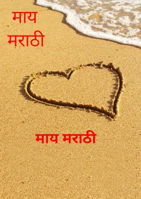 माय मराठी