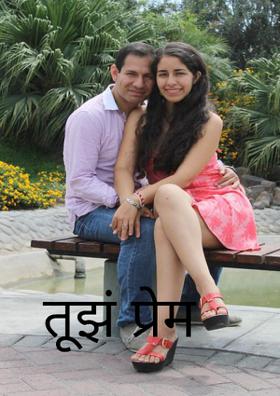 तूझं प्रेम