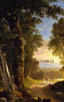 பெரிய புராணம்