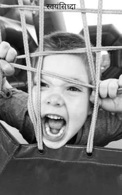 स्वयंसिध्दा