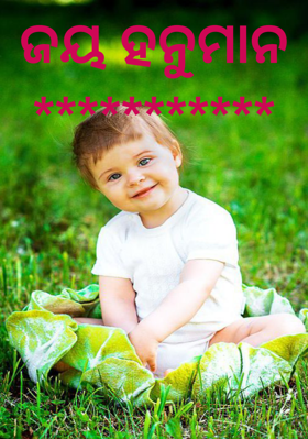 ଜୟ ହନୁମାନ