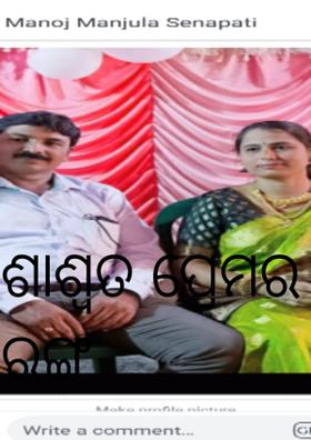 ଶାଶ୍ୱତ ପ୍ରେମର ରଙ୍ଗ