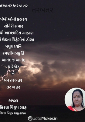 તરબતર