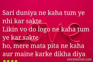 Sari duniya ne kaha tum ye nhi kar sakte
Likin vo do logo ne kaha tum ye kar sakte 
ho, mere mata pita ne kaha aur maine karke dikha diya 👨‍👨‍👧👨‍👨‍👧
