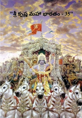 "శ్రీ కృష్ణ మహా భారతం - 35"