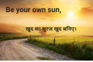  Be your own sun..
