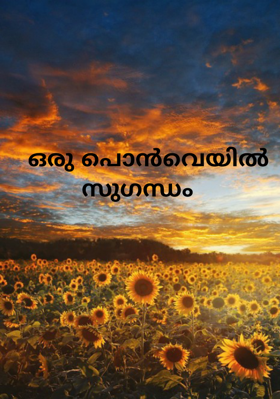 ഒരു പൊൻവെയിൽ സുഗന്ധം