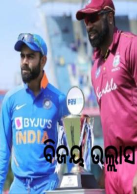 ବିଜୟ ଉଲ୍ଲାସ