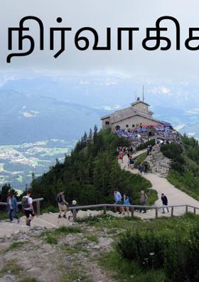 நிர்வாகிகள்