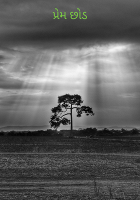 પ્રેમછોડ