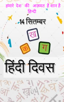 हमारे  देश   की   अज़मत  है शान है हिन्दी