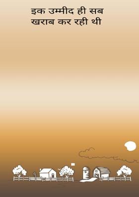इक उम्मीद ही सब खराब कर रही थी