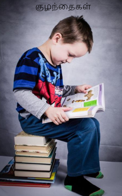 குழந்தைகள்