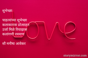 शुभेच्छा

चाहत्या...
