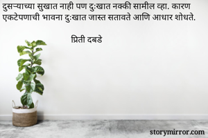 दुसऱ्याच्या...