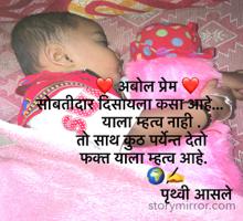              ❤️ अबोल प्रेम ❤️  
    सोबतीदार दिसायला कसा आहे...
               याला म्हत्व नाही .
          तो साथ कुठ पर्येन्त देतो 
           फक्त याला म्हत्व आहे.
                      🌍✍️
                                      पृथ्वी आसले