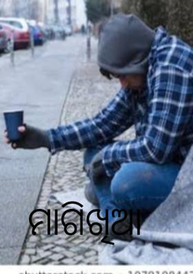 ମାଗିଖିଆ