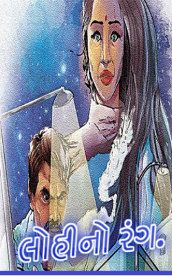 લોહીનો રંગ