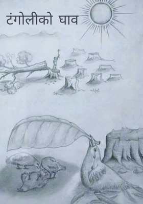 टंगोलीको घाव