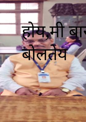 होय,मी बारबाला बोलतेय - भाग 2