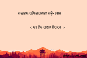           ଶରୀରର...