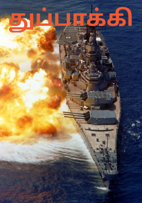 துப்பாக்கி