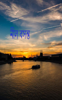 নীল বসন্ত