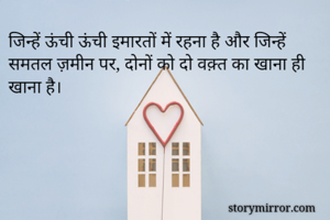 जिन्हें ऊंची...