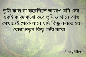 তুমি কাল যা...