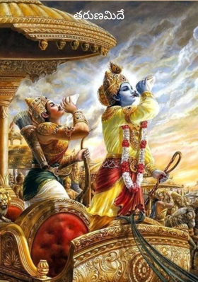 తరుణమిదే