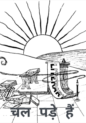 चल पड़े हैं