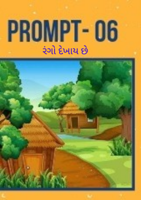 રંગો દેખાય છે