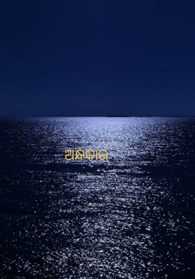 ଅନ୍ଧକାର