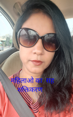 महिलाओ का  सशक्तिकरण