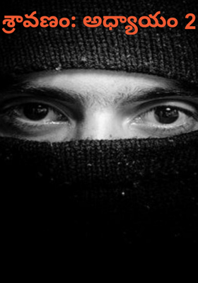 శ్రావణం: అధ్యాయం 2