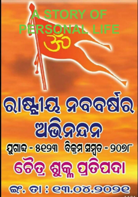 A story of personal life