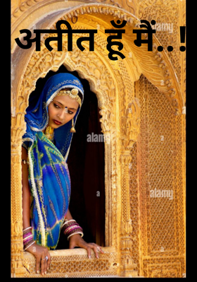 अतीत हूँ मैं..