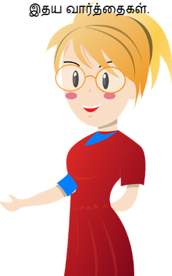 இதய வார்த்தைகள்