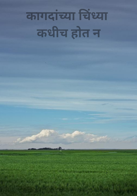 कागदांच्या चिंध्या