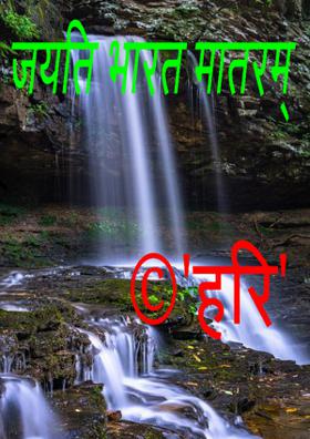 जयति भारत मातरम्