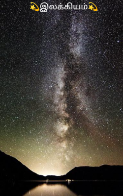 💫இலக்கியம்💫