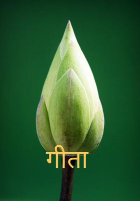 गीता 