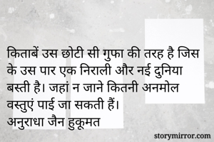 किताबें उस छोटी...