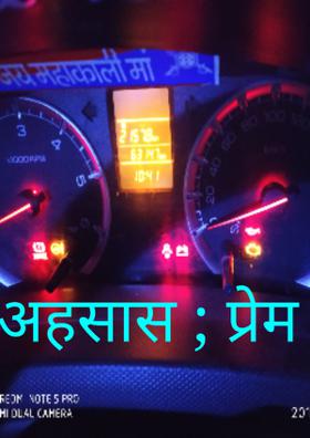 अहसास ; प्रेम