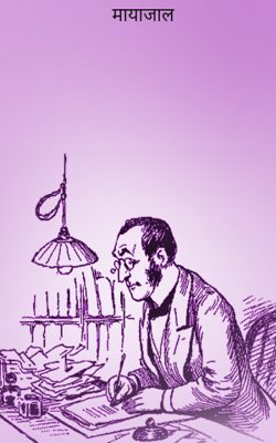 मायाजाल