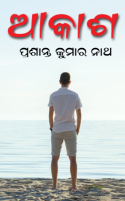 ଆକାଶ